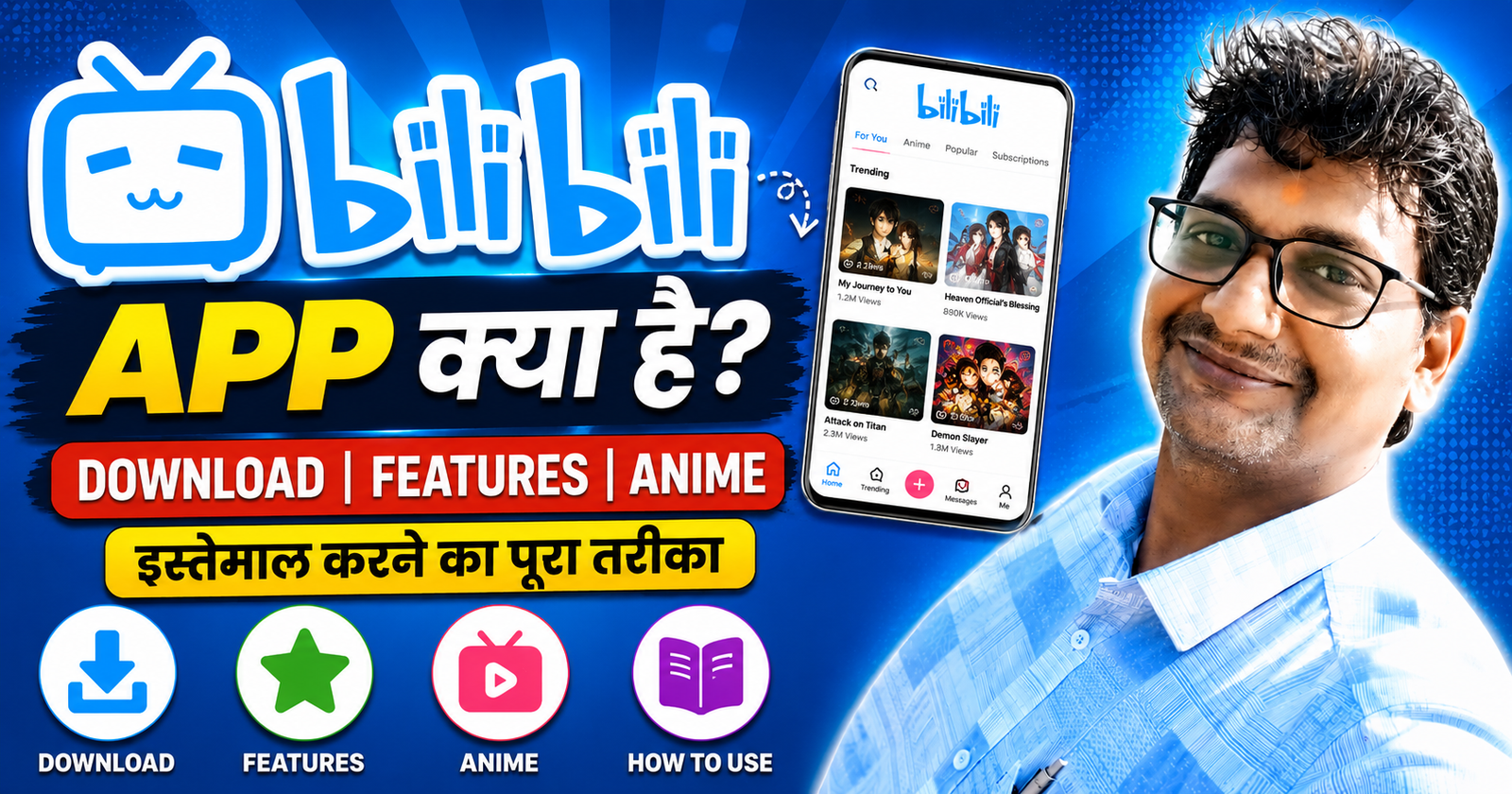 Bili Bili App क्या है Download, Features, Anime और इस्तेमाल करने का पूरा तरीका